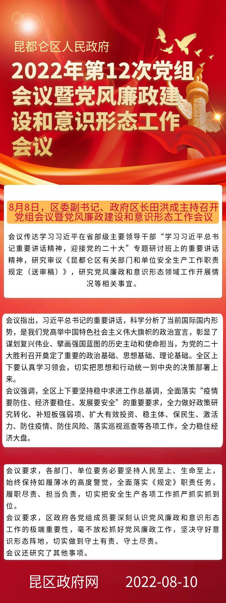 2022年第12次党组会议暨党风廉政建设和意识形态工作会议.jpg