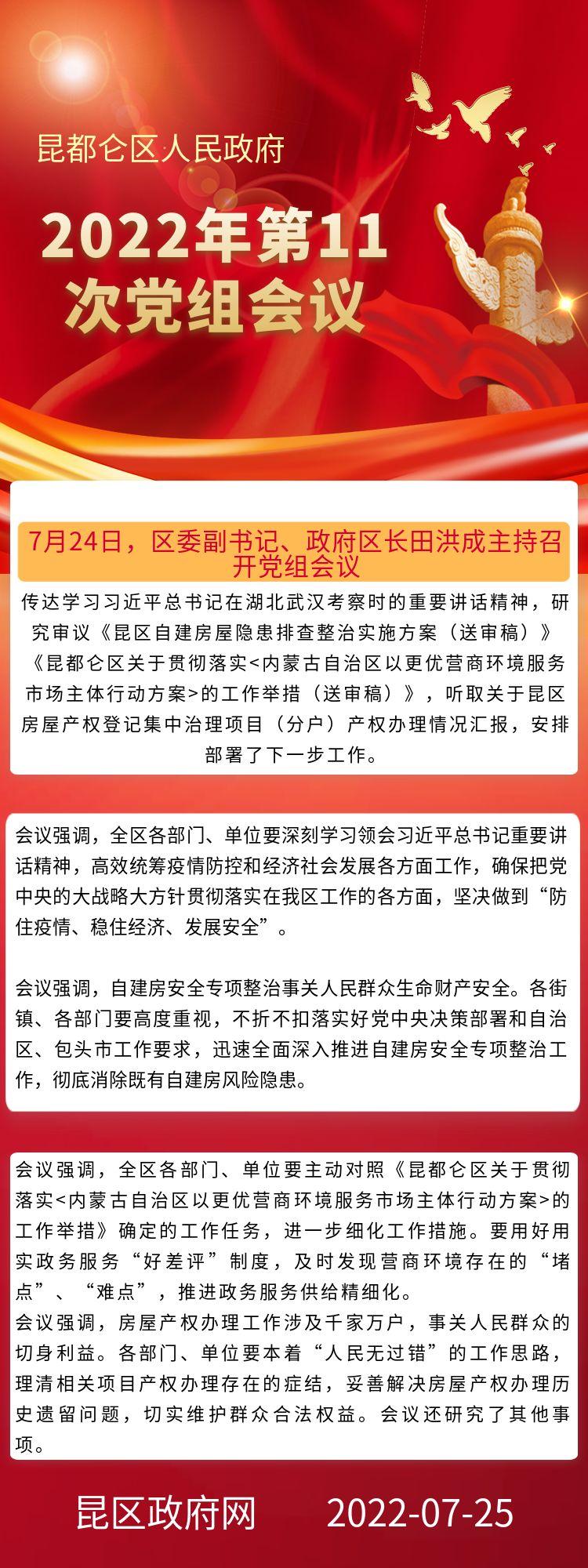 2022年第11次党组会议.jpg