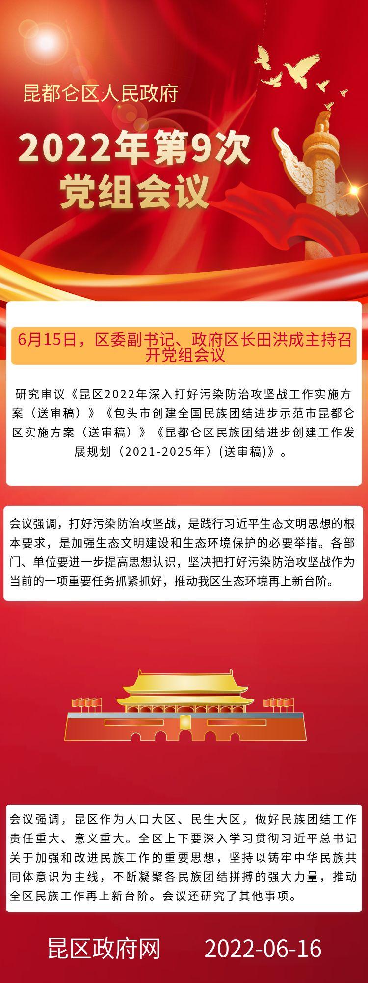 2022年第9次党组会议.jpg