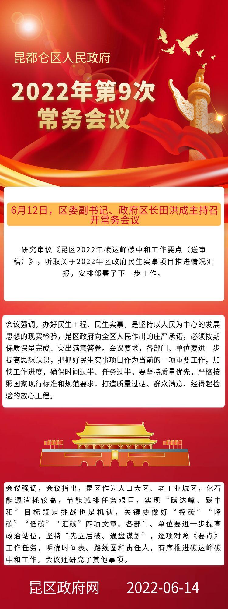 2022年第9次常务会议.jpg