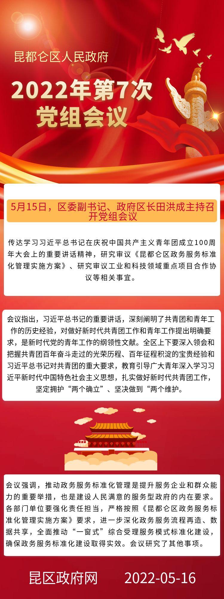 2022年第7次党组会议.jpg