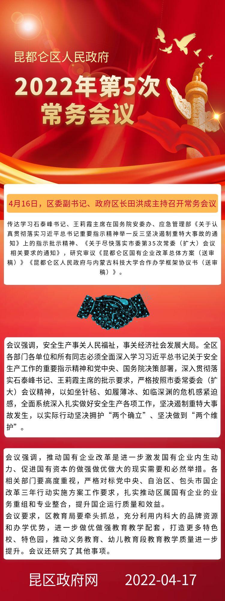 2022年第5次常务会议.jpg