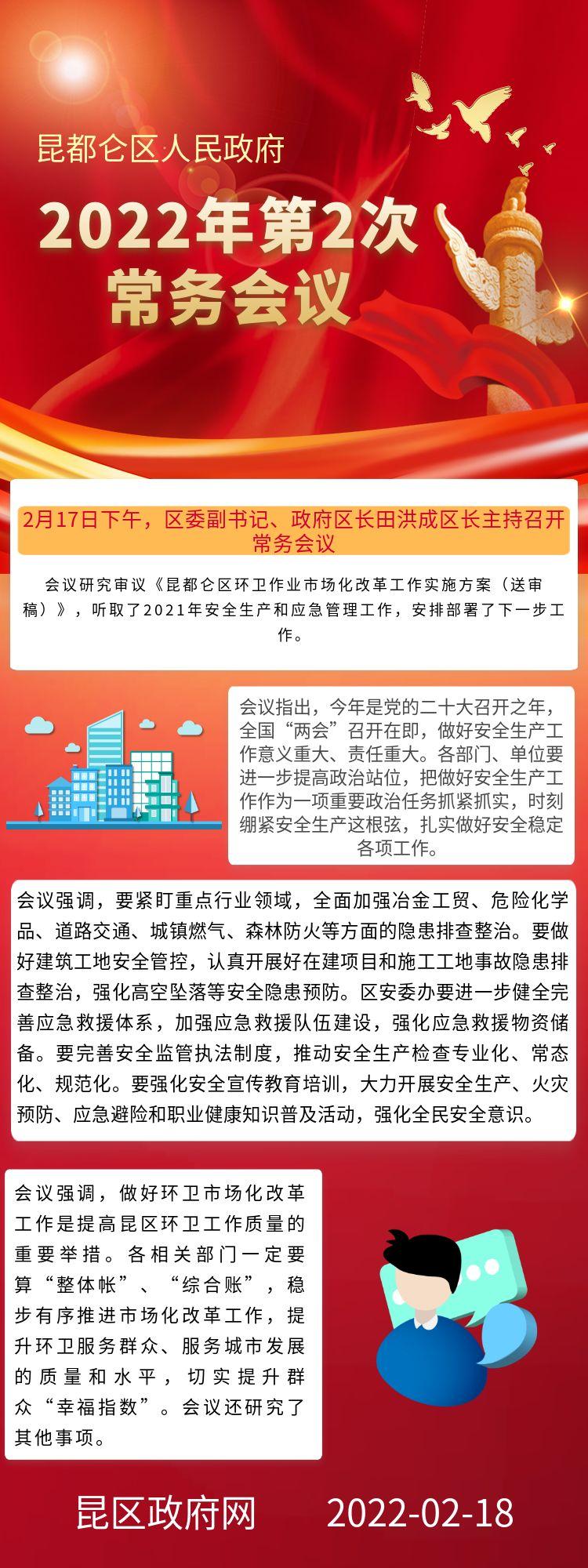 2022年第2次常务会议.jpg