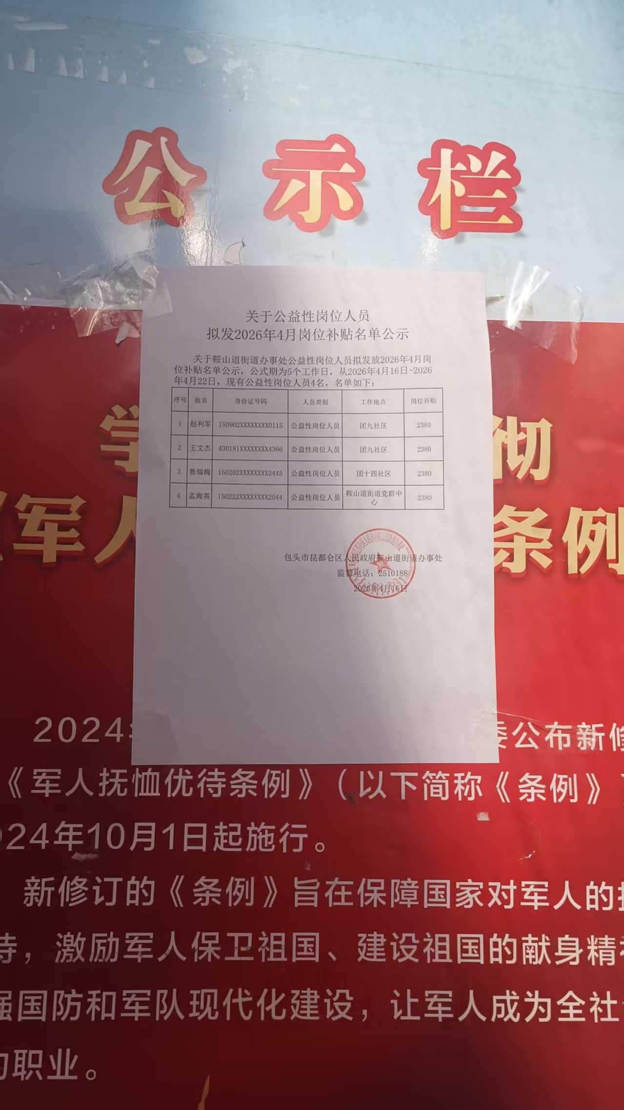 4月份公岗公示名单.jpg