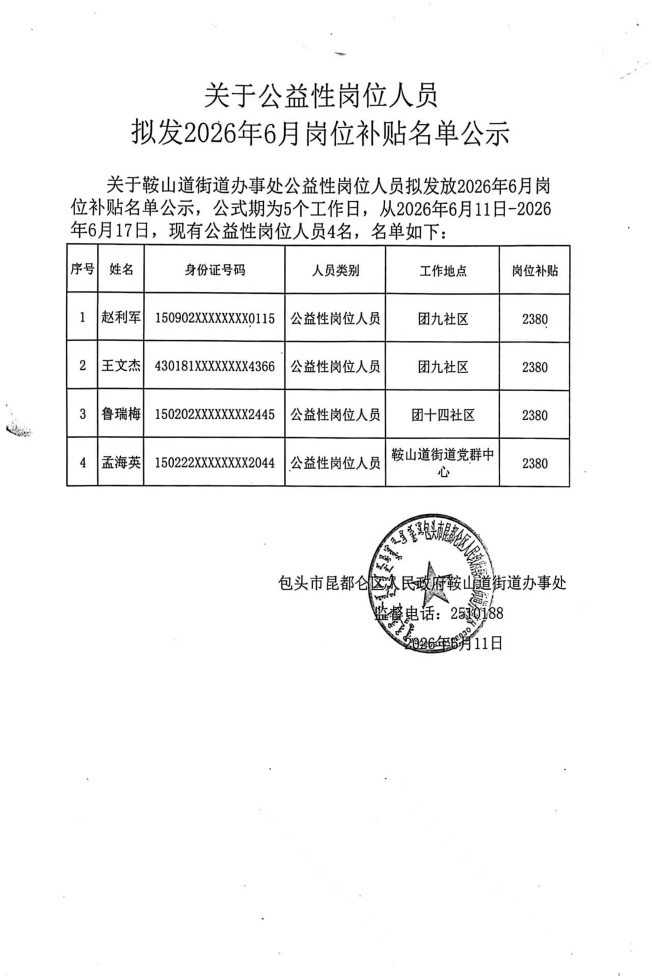 6月份公岗公示.jpg