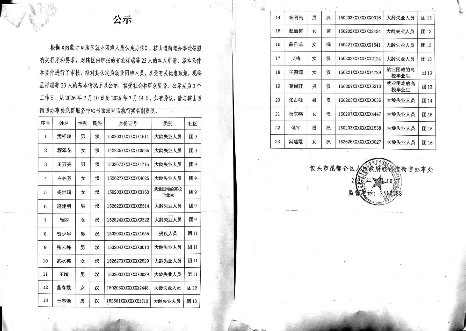 2026年7月公示照片(黑白扫描件).jpg