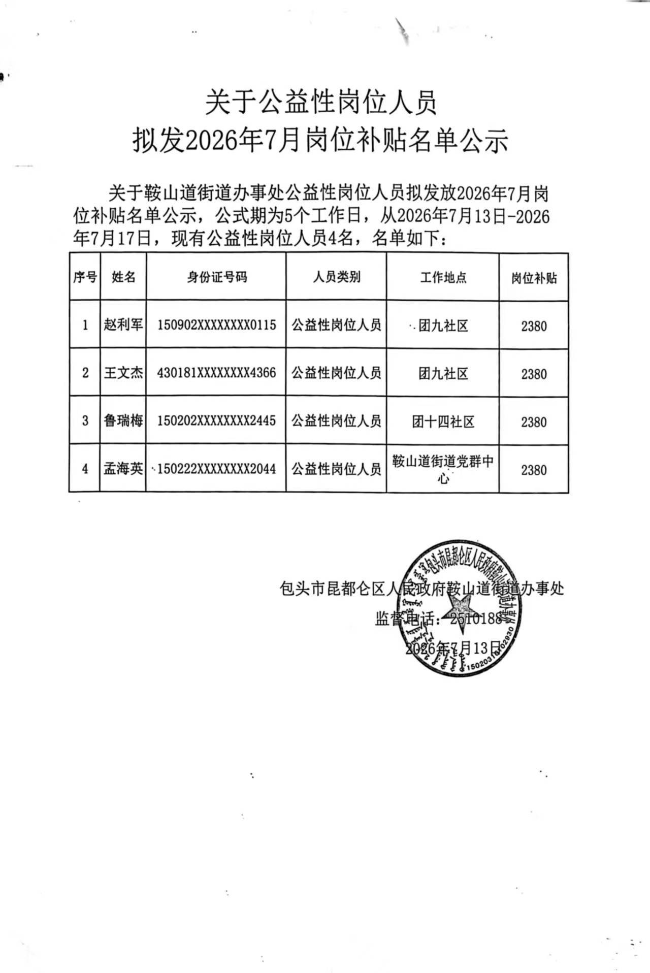 7月份公岗公示.jpg